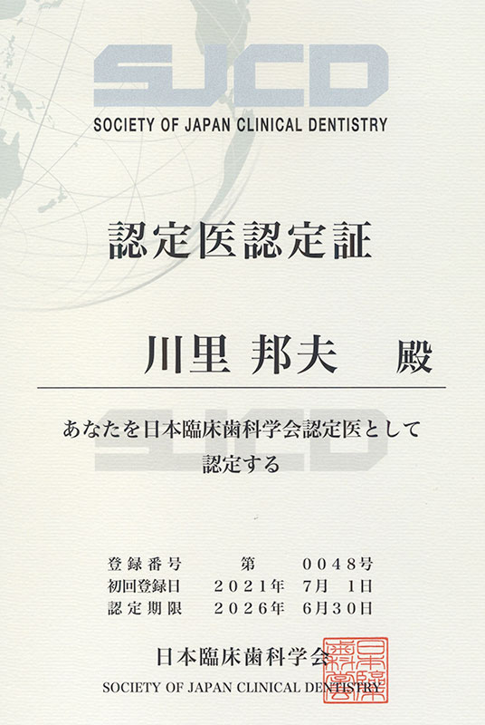 サティフィケイト