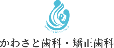 かわさと歯科・矯正歯科