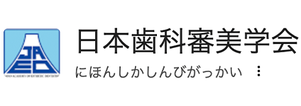 日本歯科審美学会